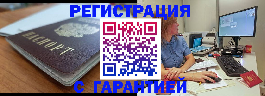 временная регистрация купить в Татарстане