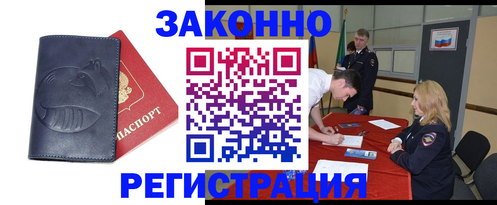 прописка штамп в Татарстане
